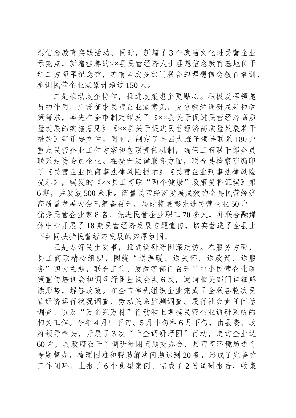 促进民营经济发展壮大工作情况汇报_第2页