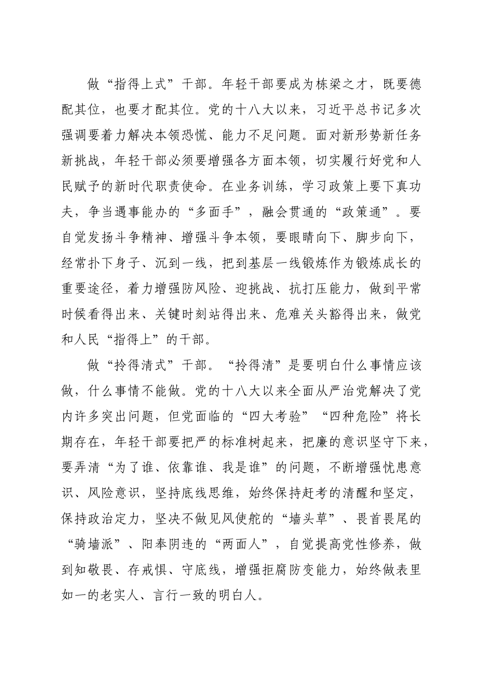 县委组织部干部在年轻干部座谈会上的研讨发言：争做“三式”干部，争当时代新人（1033字）_第2页