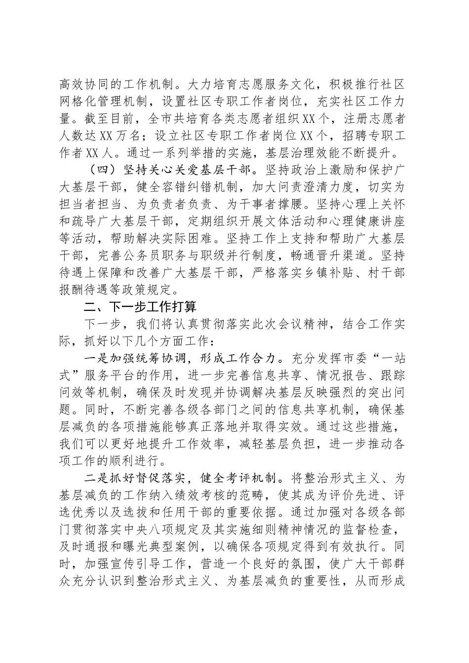 在全市基层减负工作推进会上交流发言_第2页