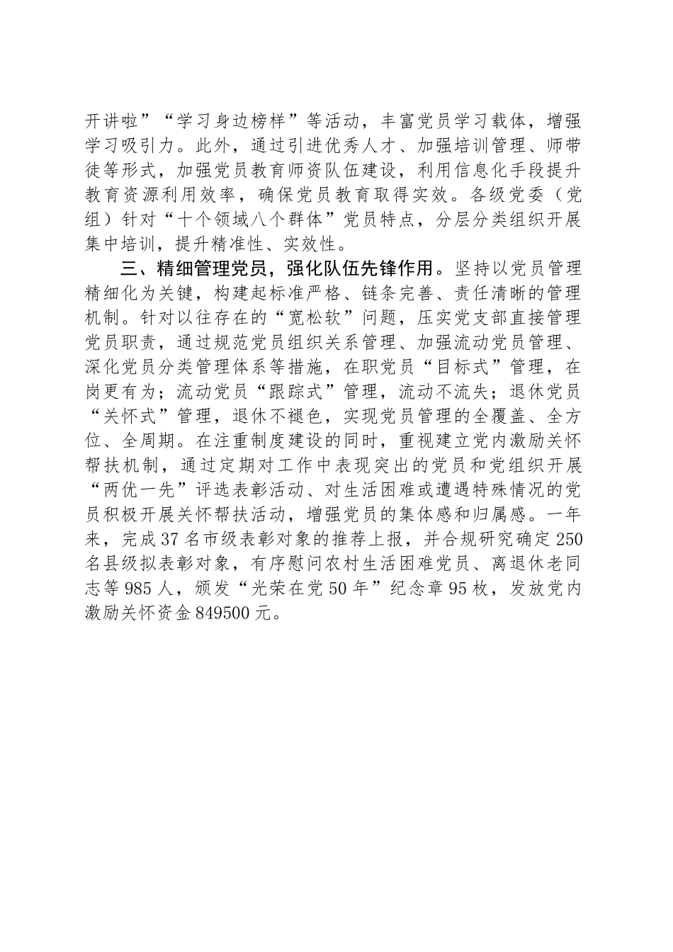 县委组织部部长在全市党员队伍体系化建设工作推进会上的汇报发言_第2页