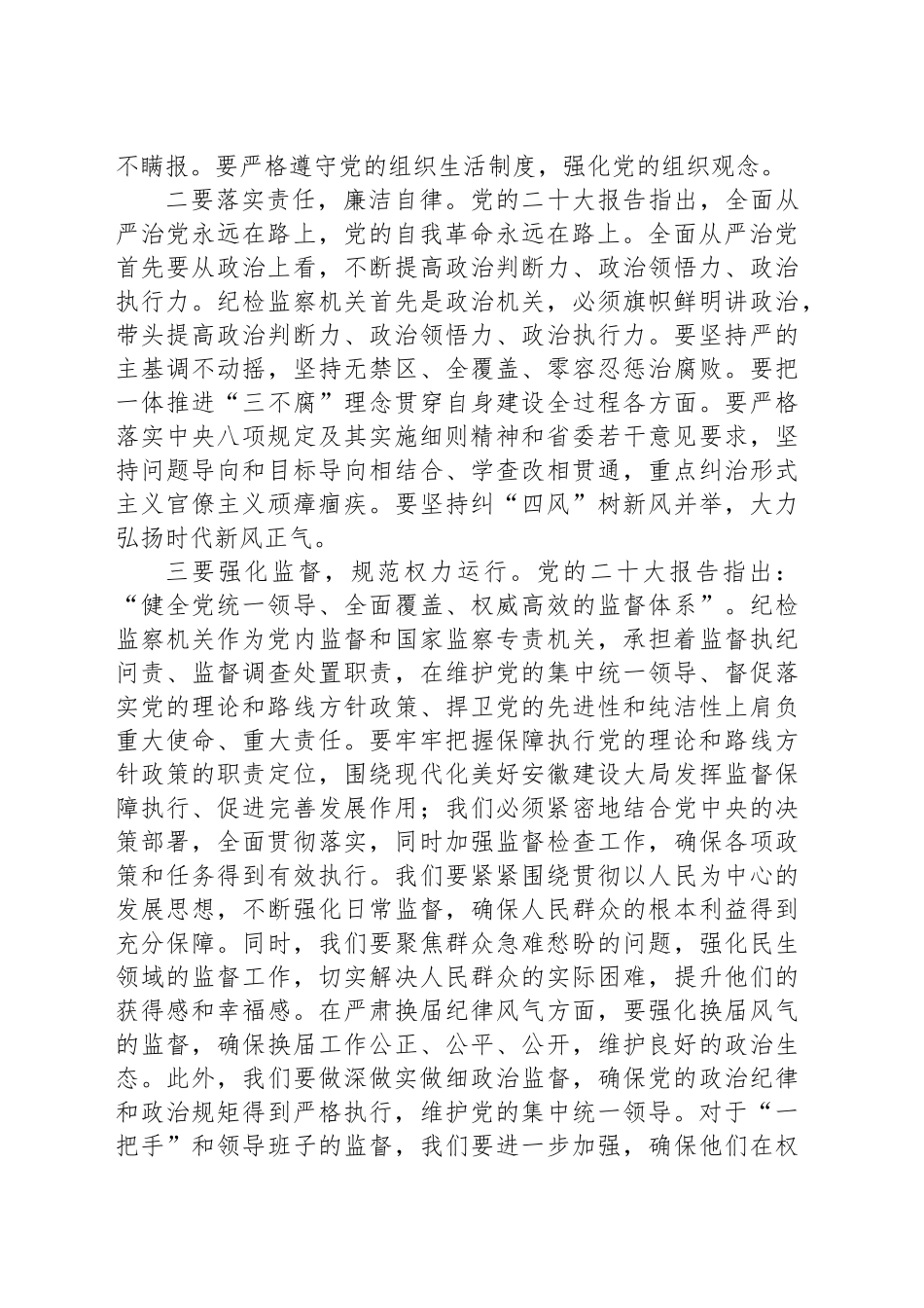 党委副书记在中秋国庆廉政谈话座谈会上的讲话_第2页