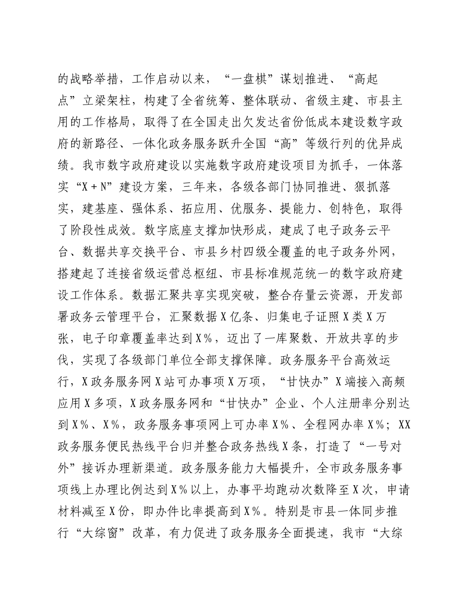 在加强数字政府建设推进“高效办成一件事”工作会议上的讲话_第2页