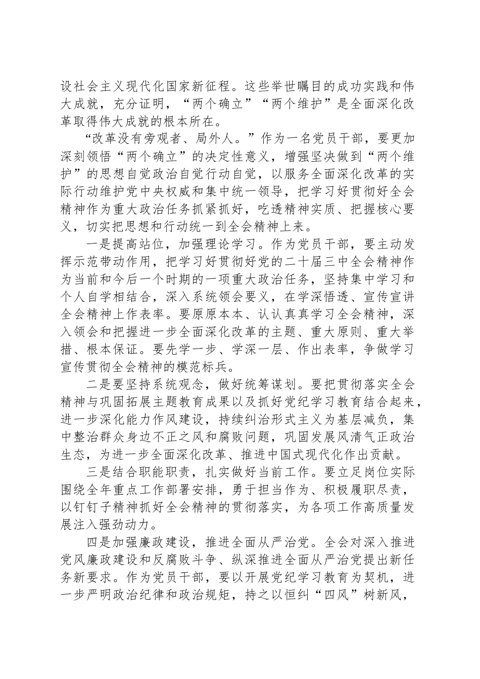 党的二十届三中全会学习研讨材料_第2页