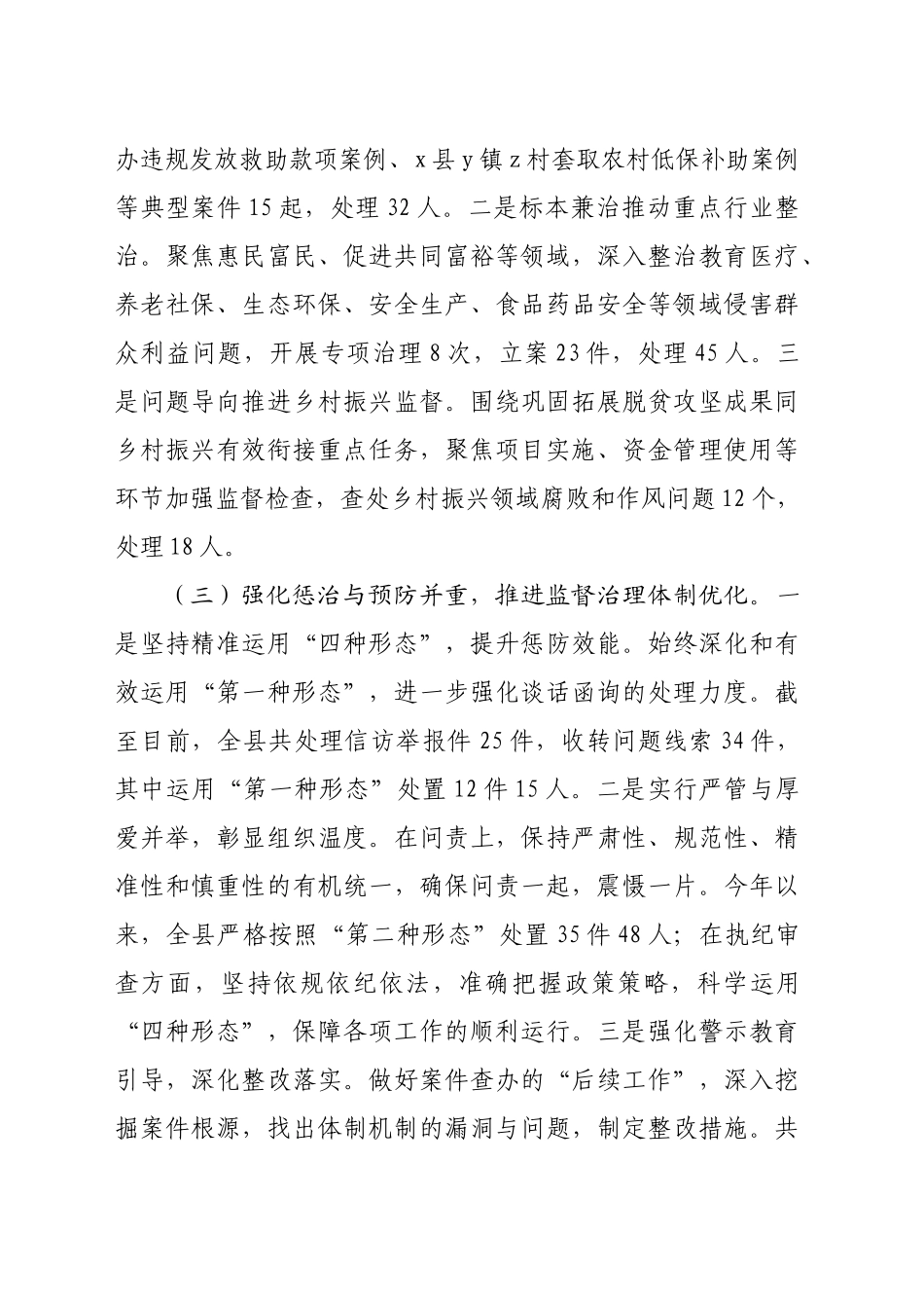 县委群众身边不正之风和腐败问题集中整治工作汇报（2463字）_第2页