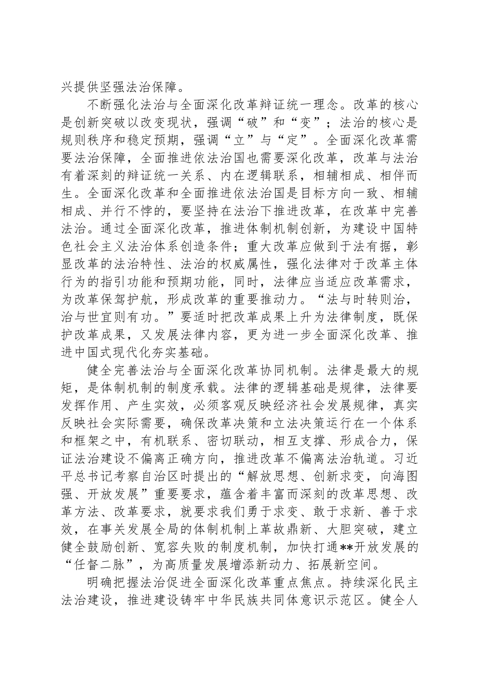 在学习贯彻党的二十届三中全会精神和习近平法治思想专题培训班上的研讨发言_第2页