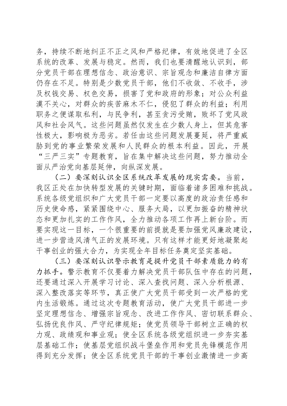 在工业园区系统中秋国庆节前警示教育大会上的讲话_第2页