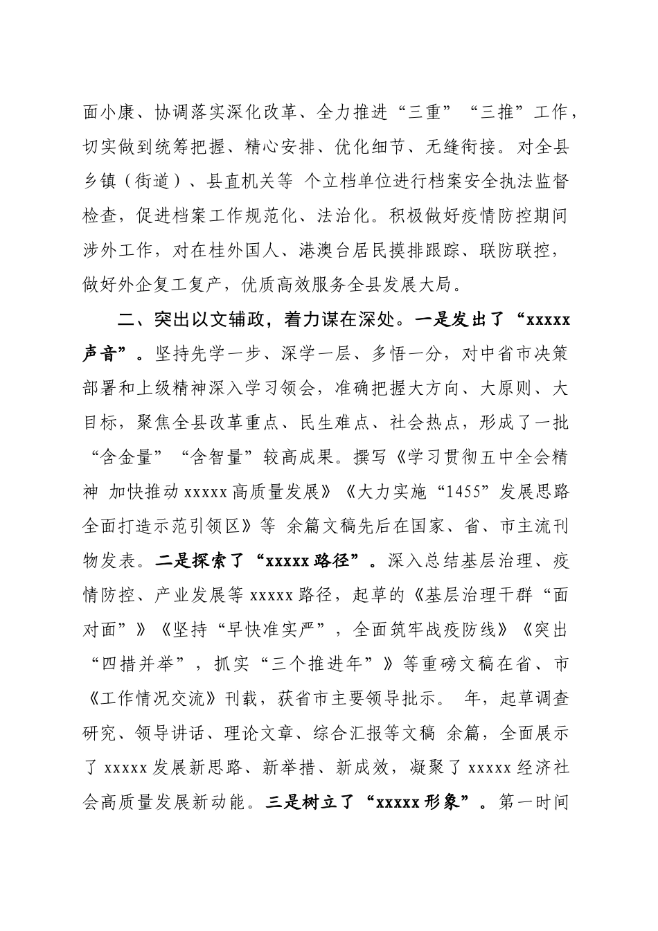 在市党委办公室主任会议上的发言_第2页