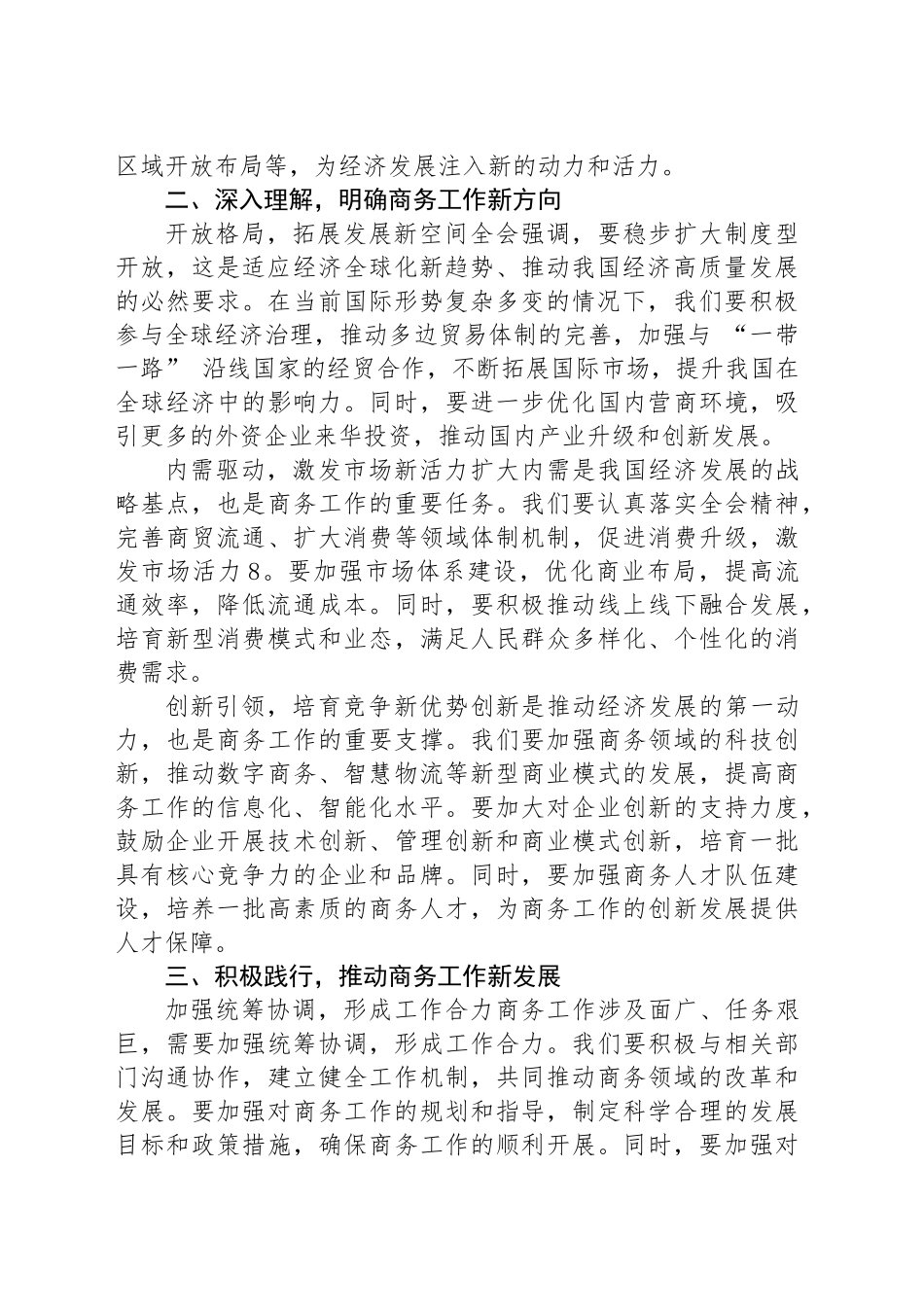 商务局局长学习贯彻党的二十届三中全会精神研讨发言材料_第2页