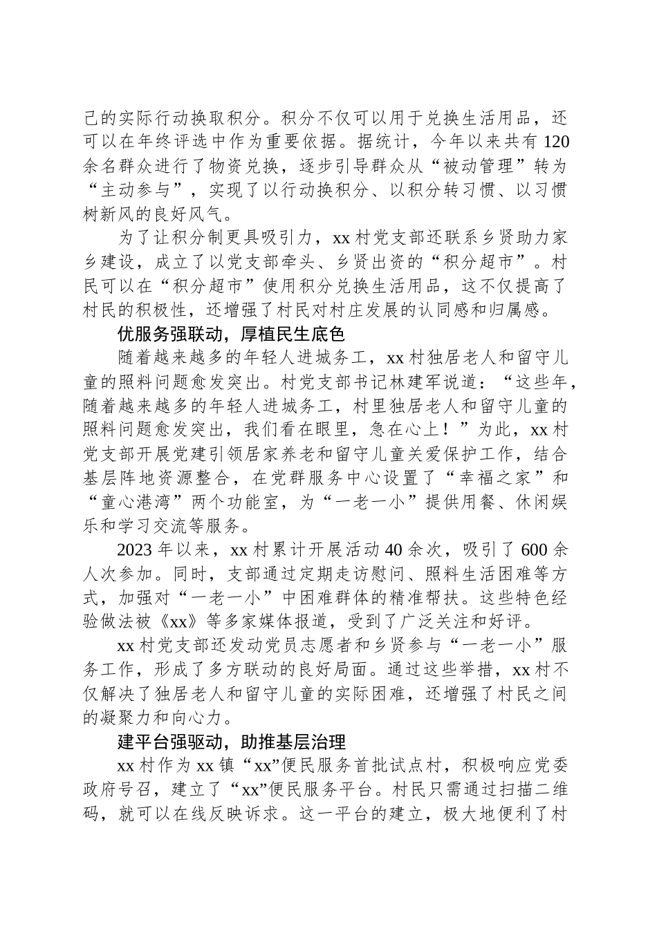 四强四动打造文明乡村新高地_第2页