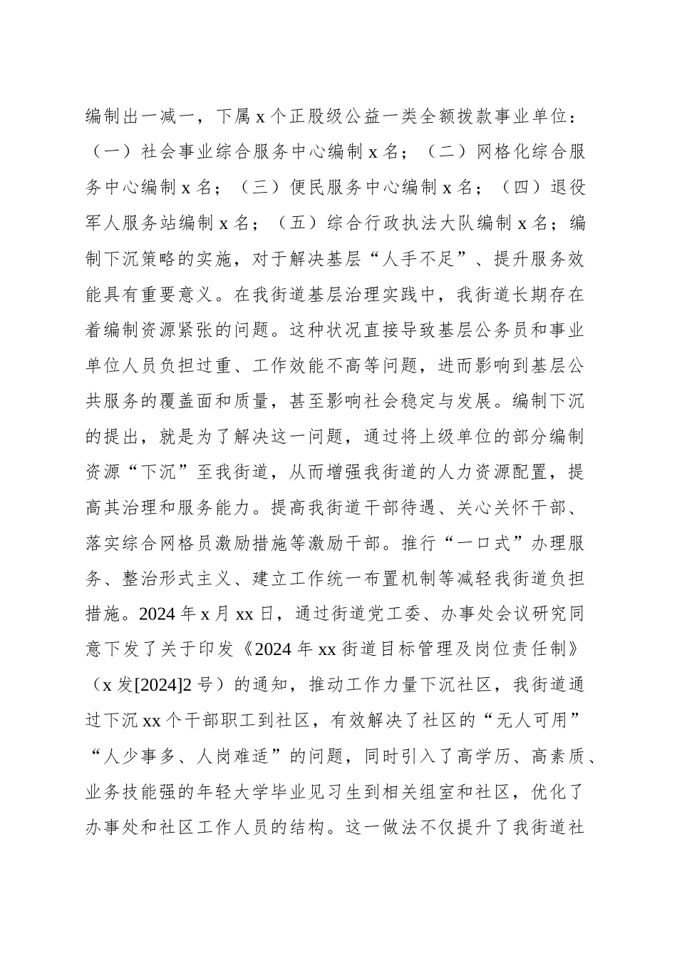 关于发挥职能作用整治形式主义为基层减负的情况报告（街道）_第2页