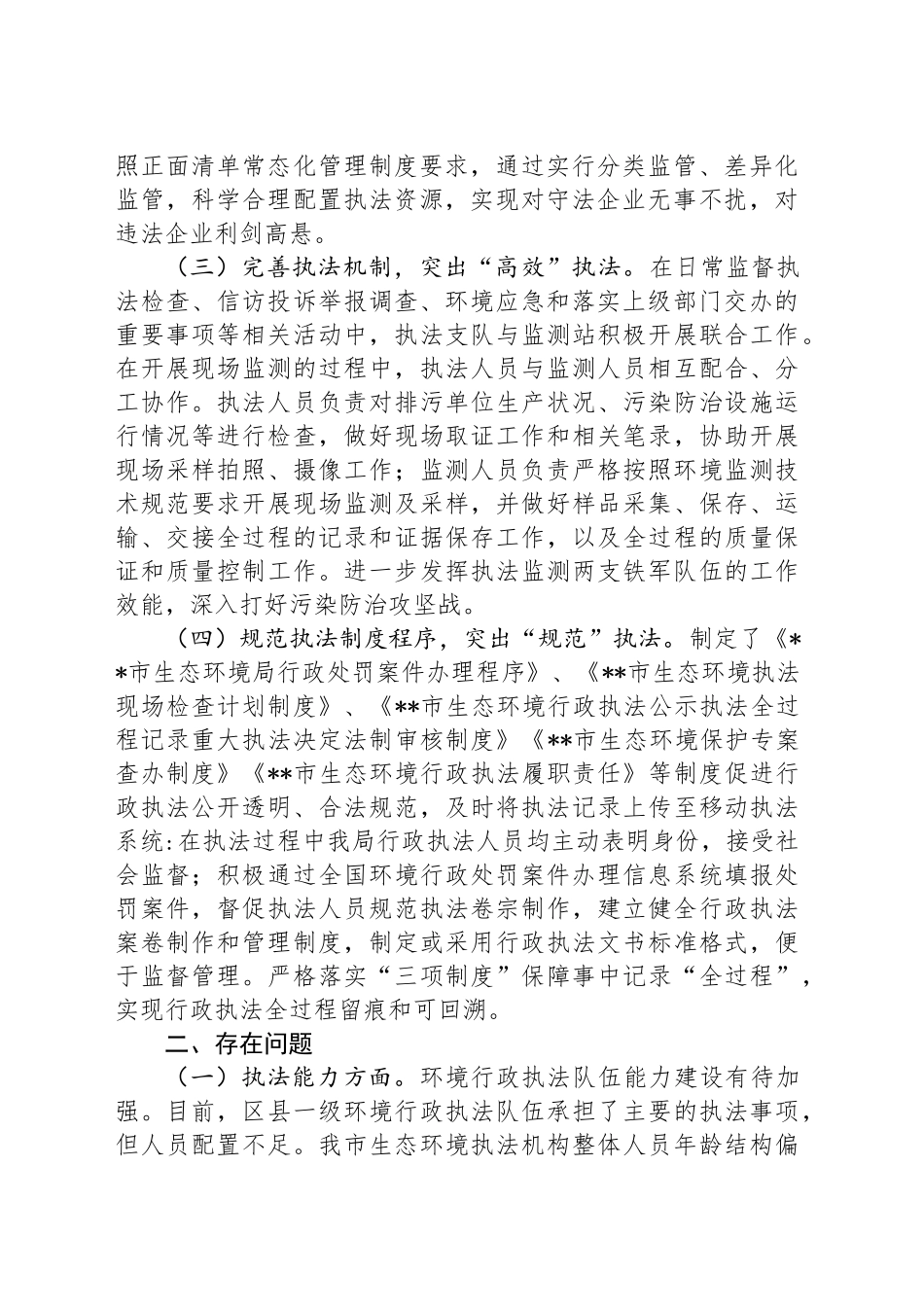 关于提升行政执法质量三年行动计划贯彻落实中期评估报告_第2页