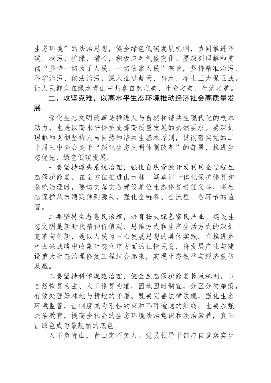 关于深刻学习领悟习近平生态文明思想研讨发言_第2页