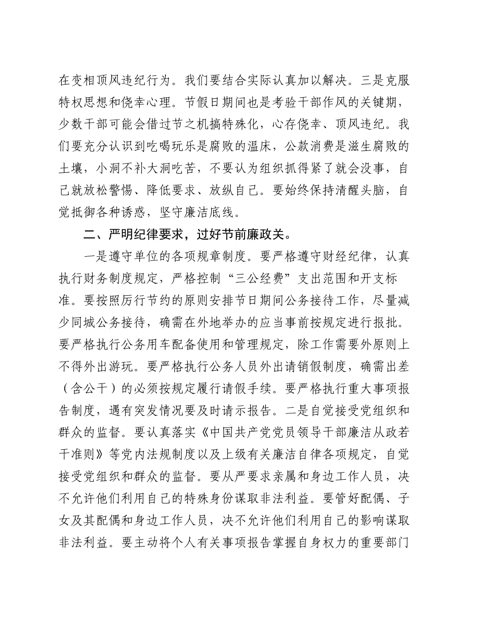局党组书记2024年中秋、国庆双节前廉政讲话稿_第2页