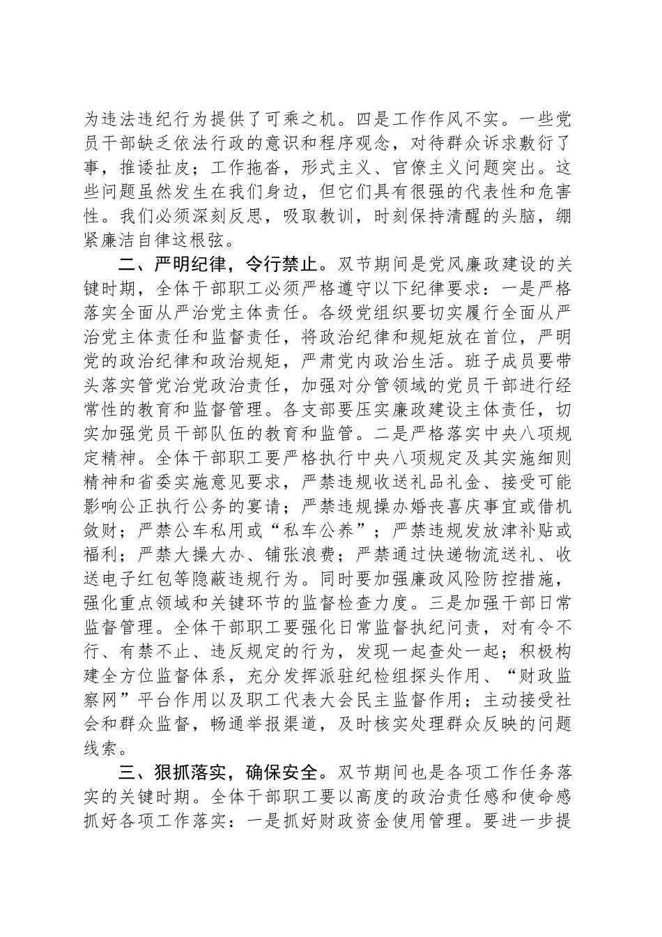 在财政系统2024年中秋国庆节前警示教育大会上的讲话_第2页