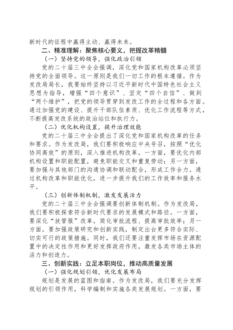 发改局局长学习贯彻党的二十届三中全会交流研讨发言_第2页