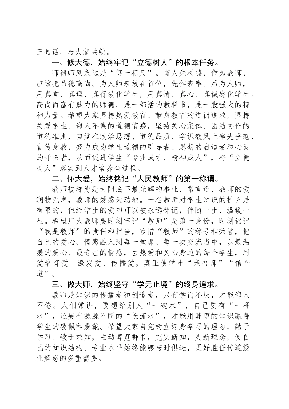 在镇第40个教师节表彰大会上的讲话_第2页