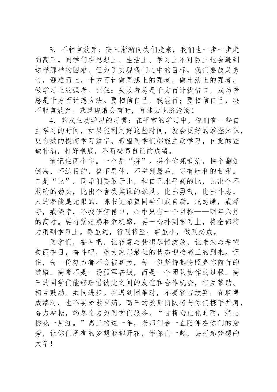 在高三开学动员大会上的讲话：扬帆起航，筑梦未来_第2页