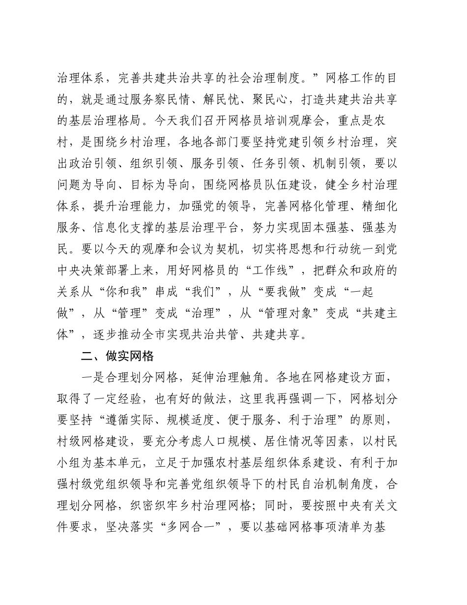 市委政法委书记在基层网格员交流培训上的讲话_第2页