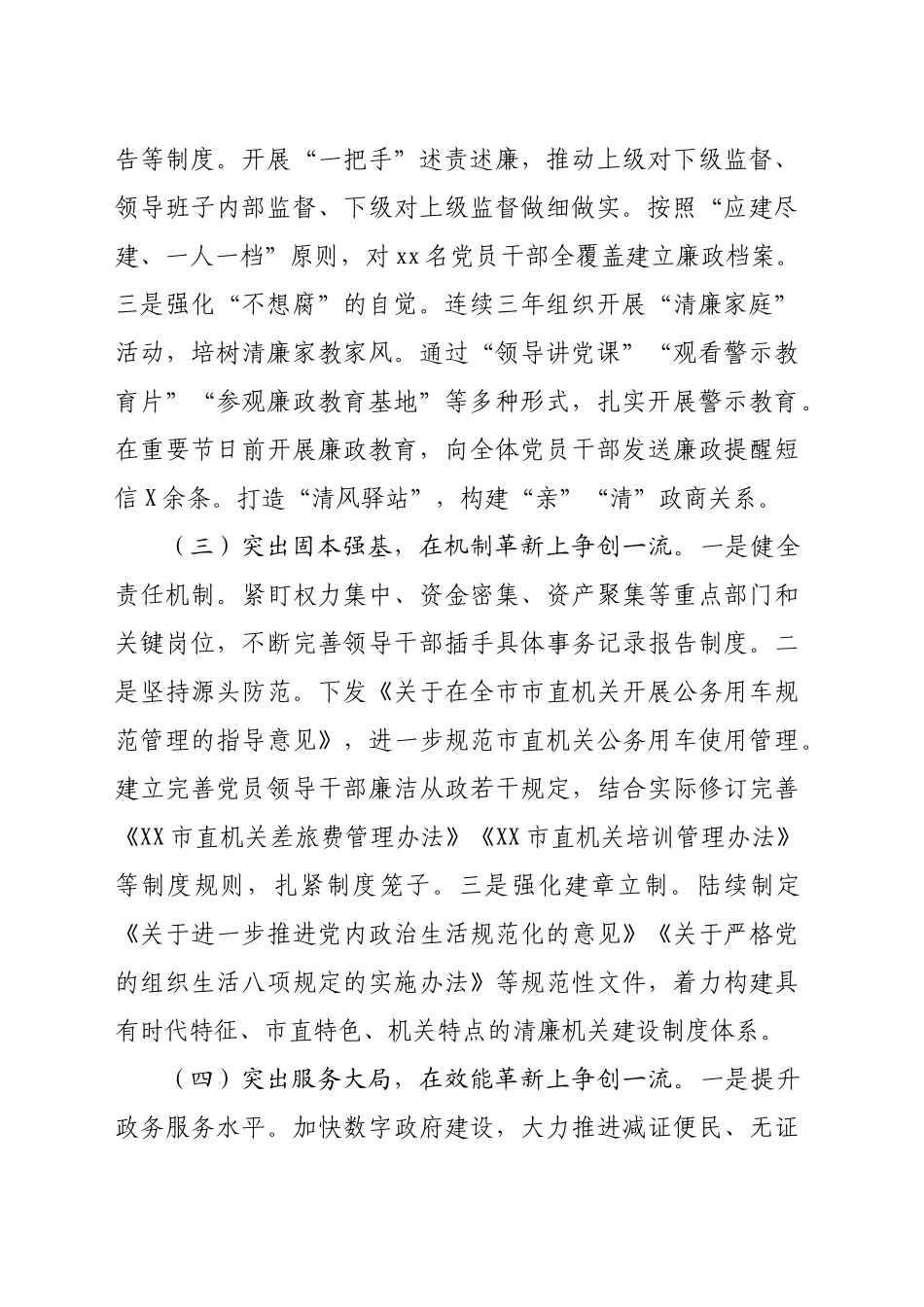 市直机关2024年清廉机关建设工作总结（2940字）_第2页