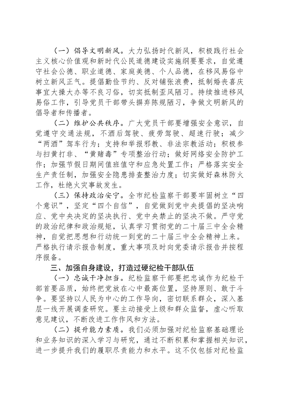 市纪委2024年中秋、国庆双节前夕单位领导廉政讲话稿_第2页