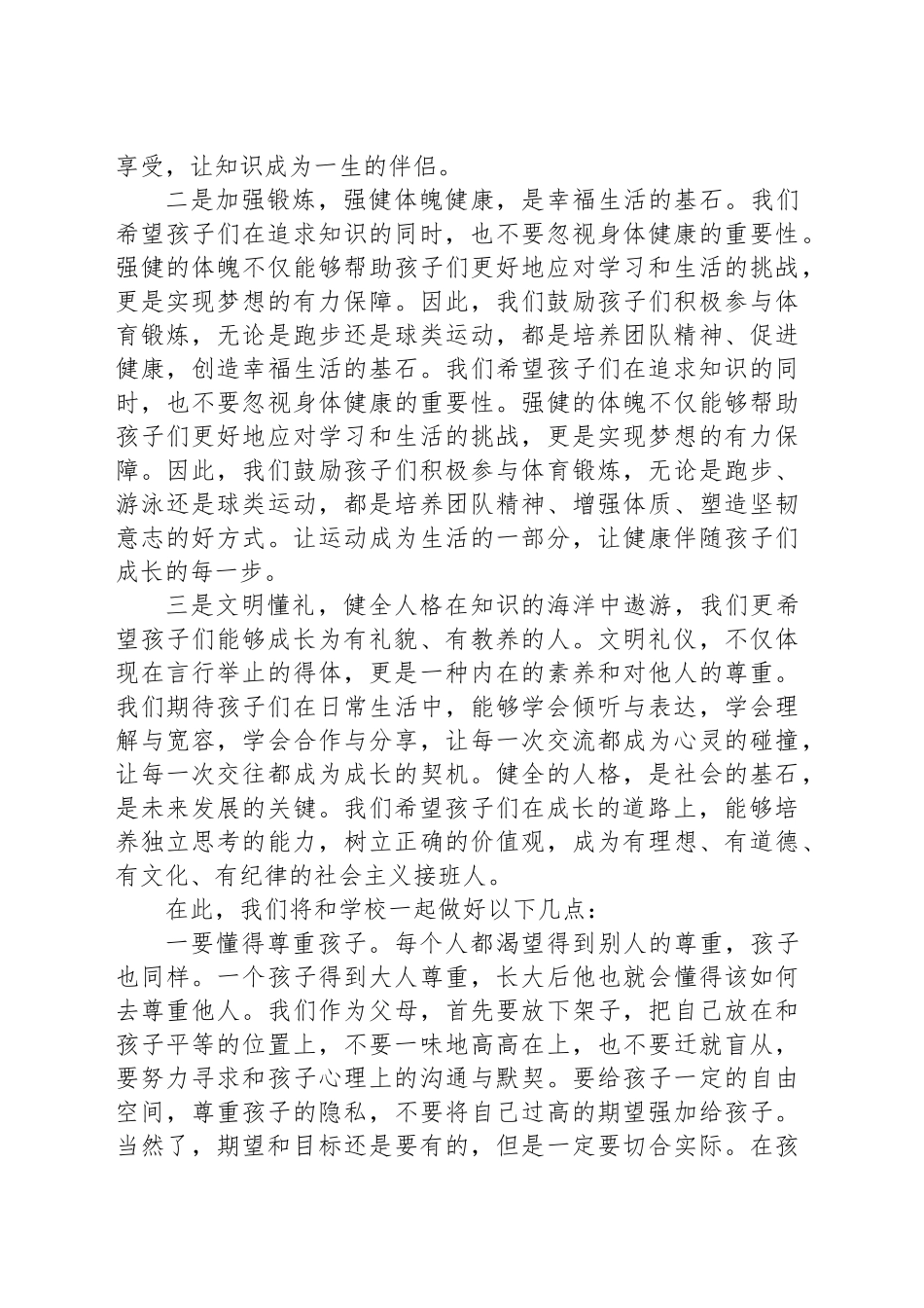 小学开学典礼家长代表发言_第2页