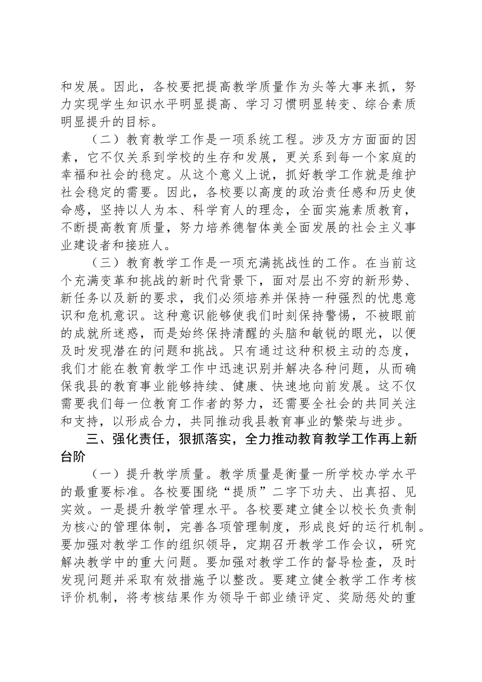 教育局局长教师节动员部署会上的讲话_第2页