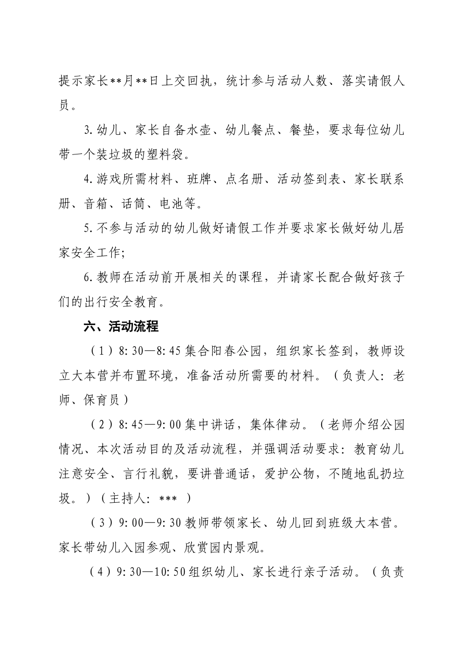 幼儿园秋游活动方案_第2页