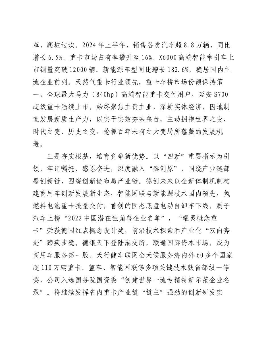 经验交流：牢记“国之大者” 服务发展大局 高质量共建“一带一路”_第2页
