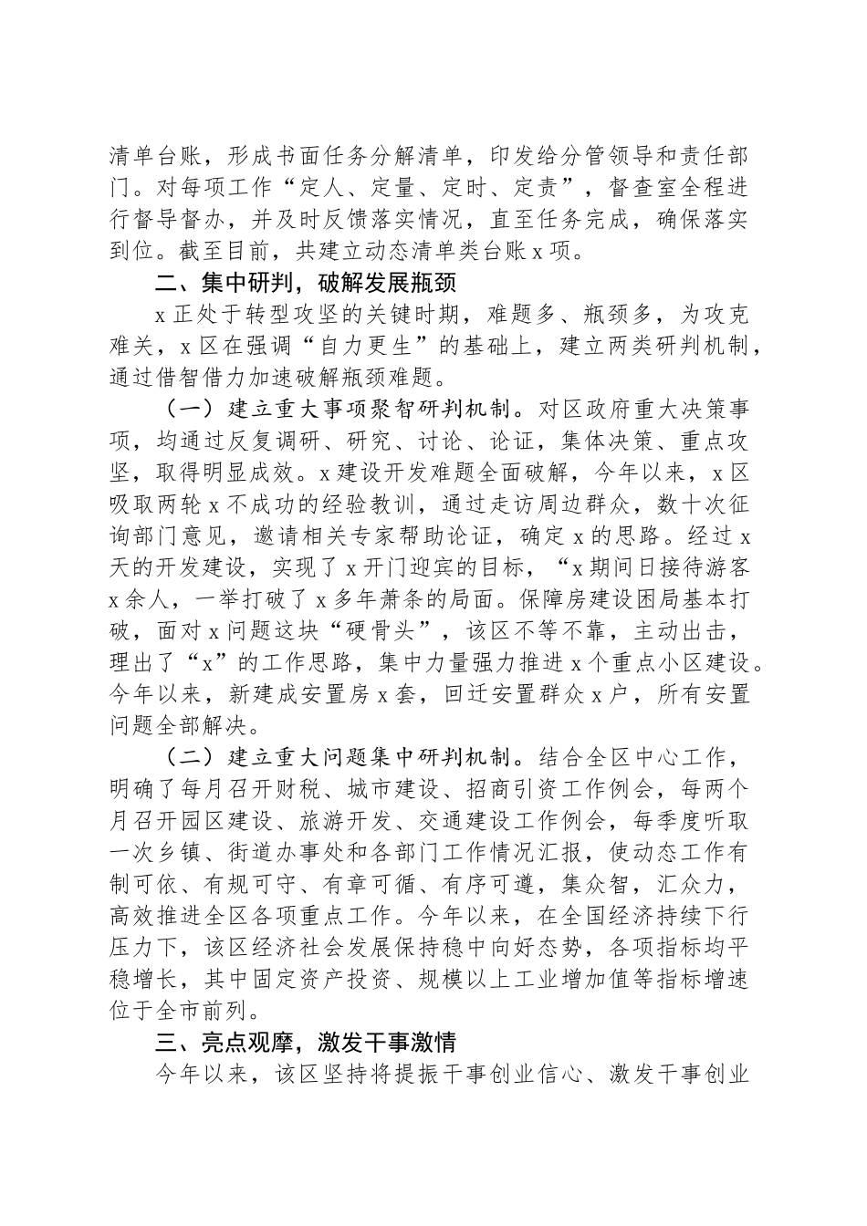 经验交流：落实二十届三中全会精神 创新机制抓落实 克难攻坚求发展_第2页