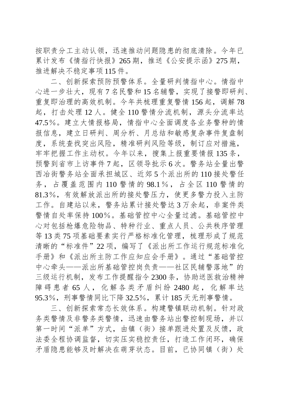 矛盾纠纷排查化解工作情况汇报_第2页