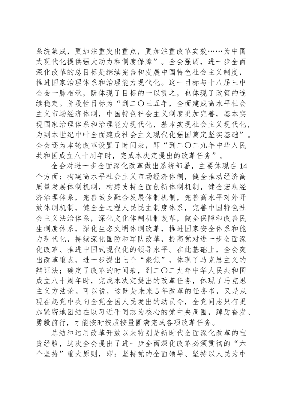 贯彻落实二十届三中全会精神讲话提纲_第2页