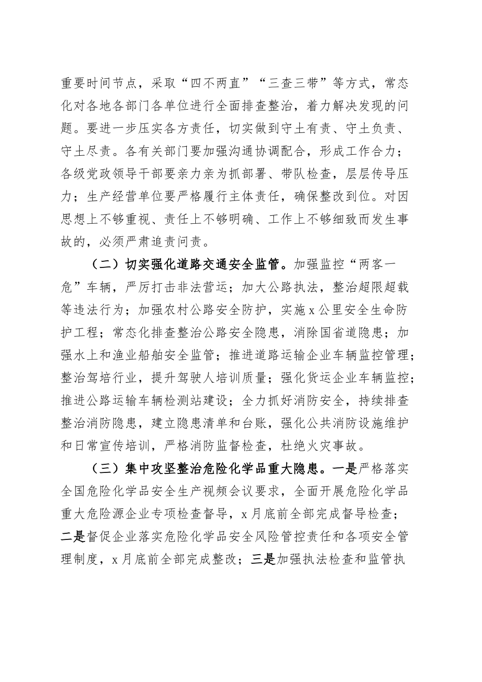 2024年第三季度安全生产工作会议讲话20240918_第2页