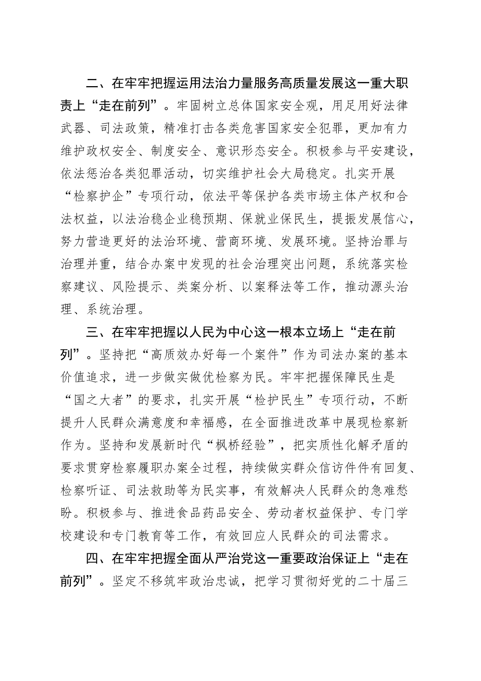 2篇学习贯彻党的二十届三中全会精神专题研讨班上的交流发言材料心得体会交流讲话20240918_第2页