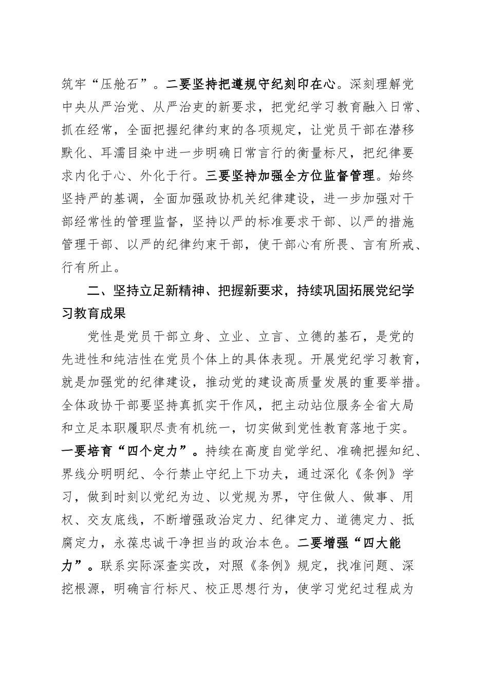 党纪学习教育总结大会讲话20240918_第2页
