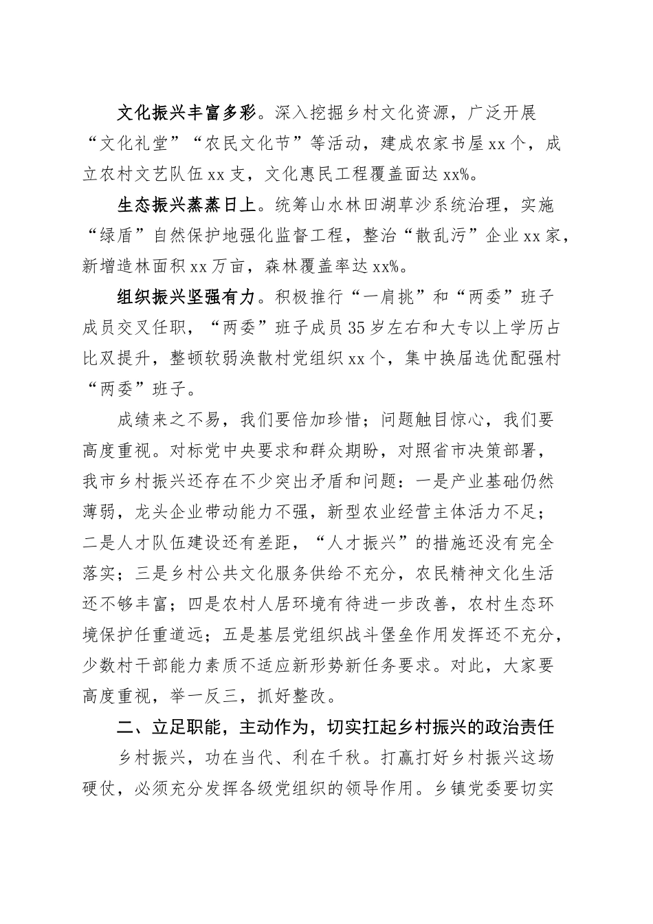 乡镇街道领导在驻村工作队员座谈会上的讲话20240918_第2页