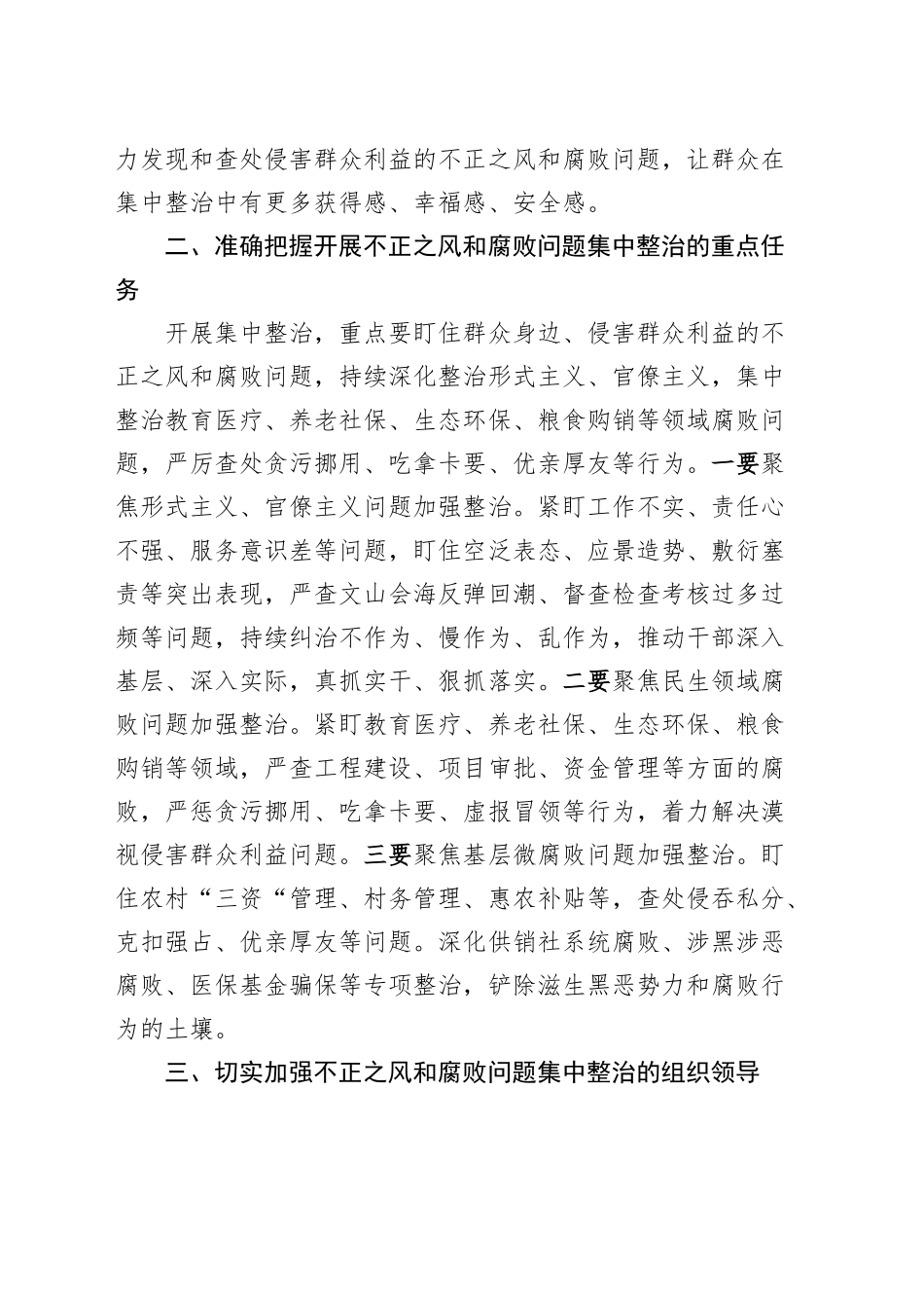 全县纪检监察系统不正之风与腐败问题集中整治工作调度会议讲话20240918_第2页