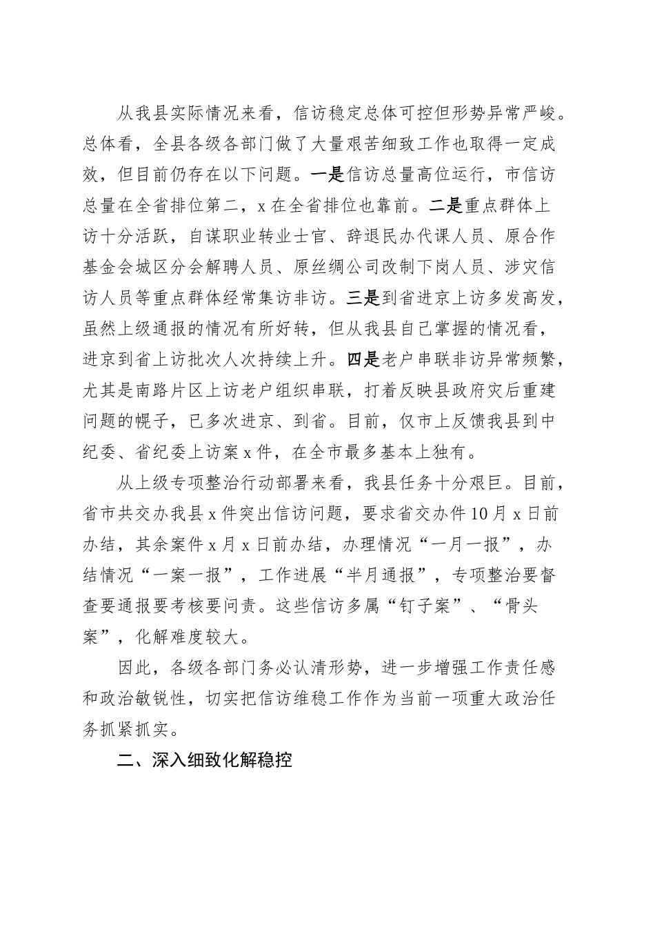 全县群众信访工作会议讲话20240918_第2页