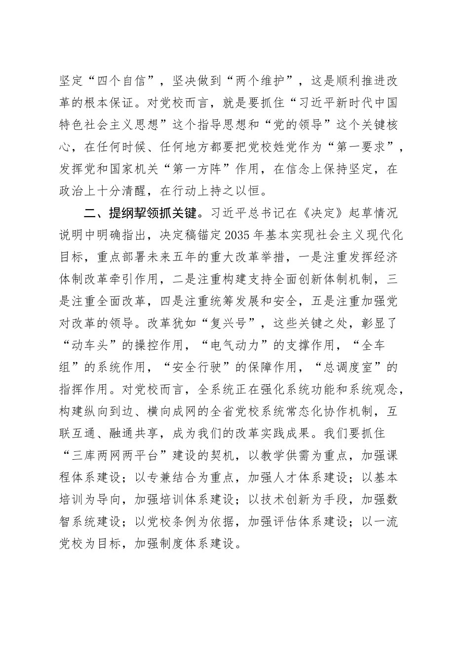 党校理论学习中心组党的二十届三中全会精神研讨发言材料心得体会20240918_第2页