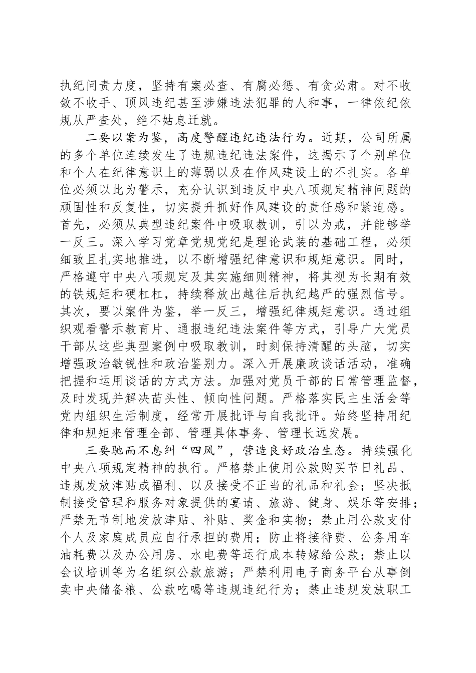 在中秋国庆节前警示教育大会上的讲话_第2页