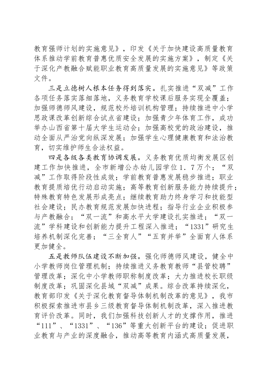 在全市2024年教育领域改革发展研讨会上的讲话_第2页
