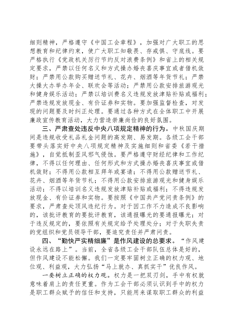 在工会系统中秋国庆节前警示教育大会上的讲话_第2页