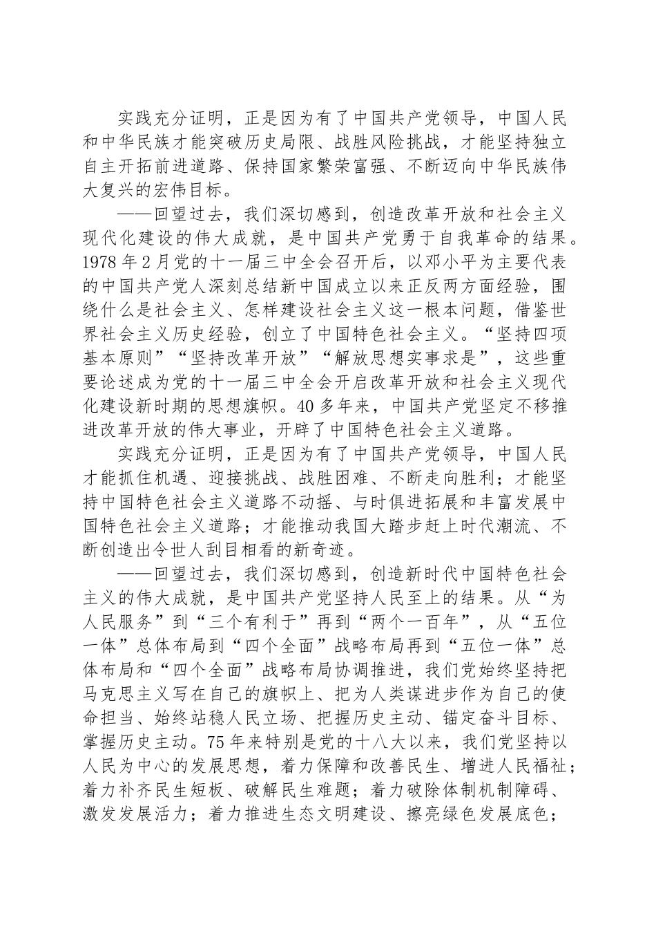 市委书记在庆祝新中国成立75周年座谈会上的讲话_第2页
