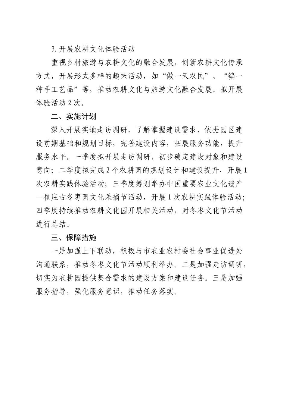 1 农耕文化保护与传承实施方案_第2页
