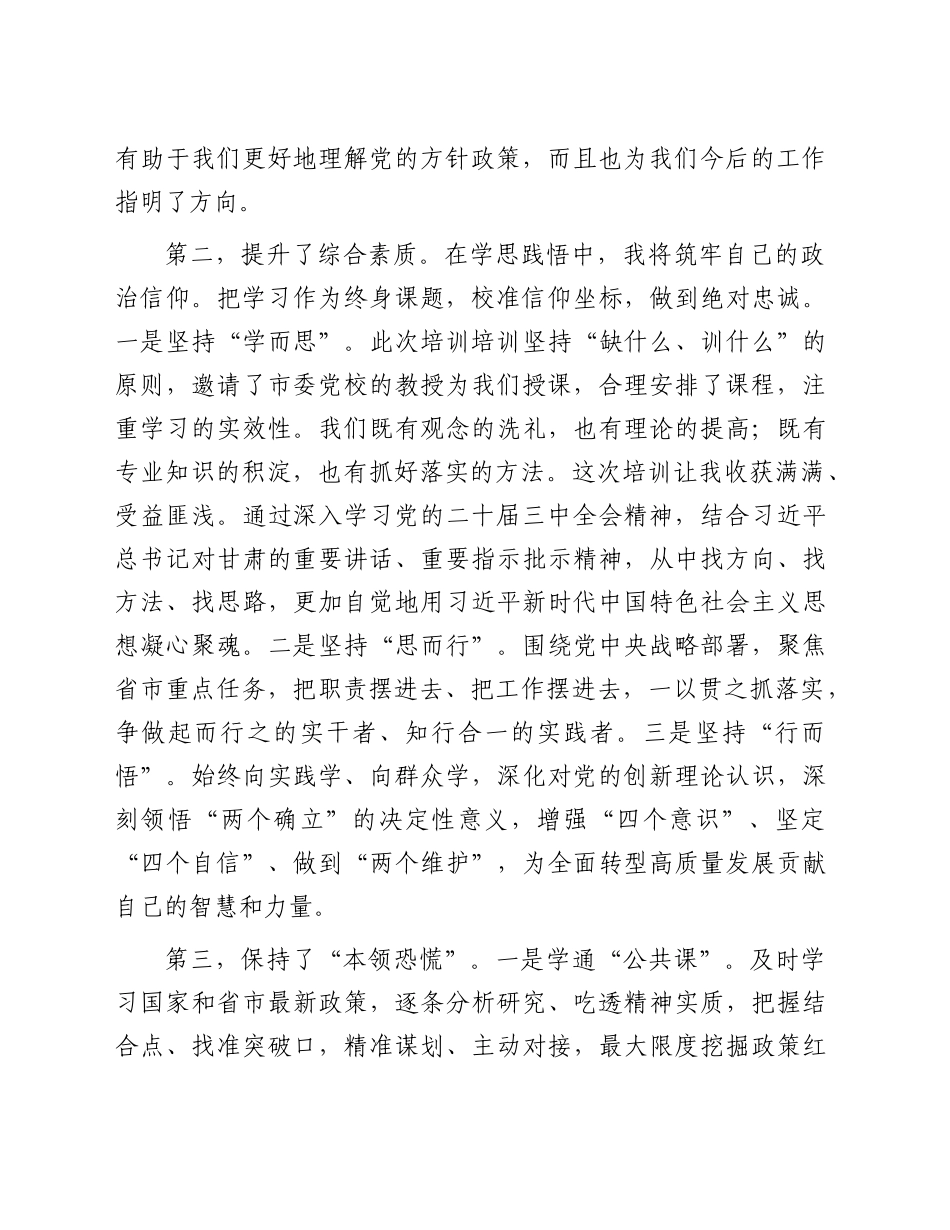 三中全会培训班研讨交流发言_第2页