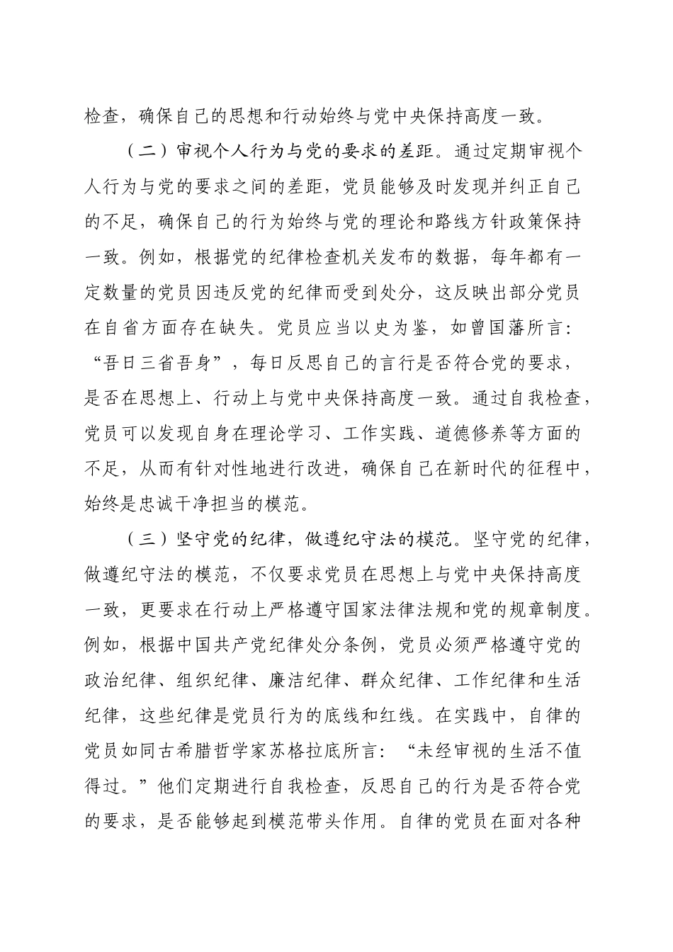 专题党课：时刻自警自省自律，忠诚干净担当_第2页