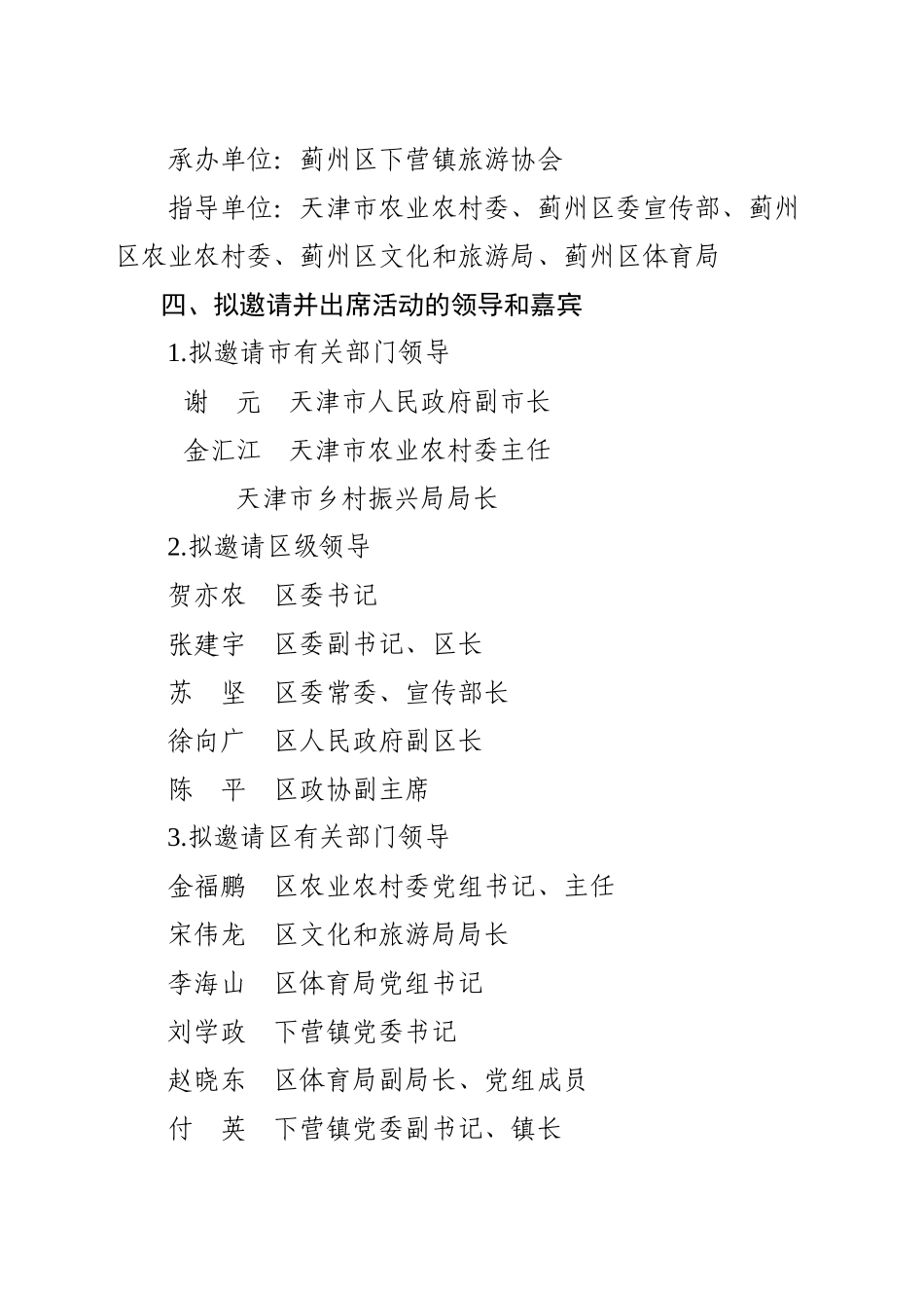 1_2023大平安村级马拉松活动方案_第2页