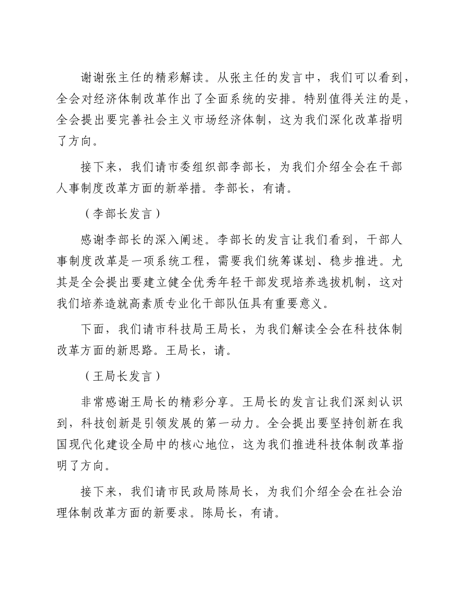 三中全会精神宣讲会议主持词_第2页
