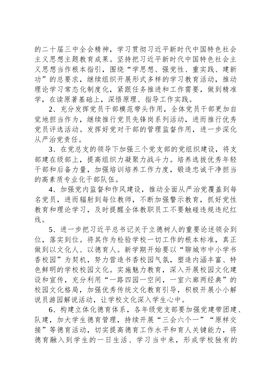 中学2024—2025学年第一学期工作计划_第2页
