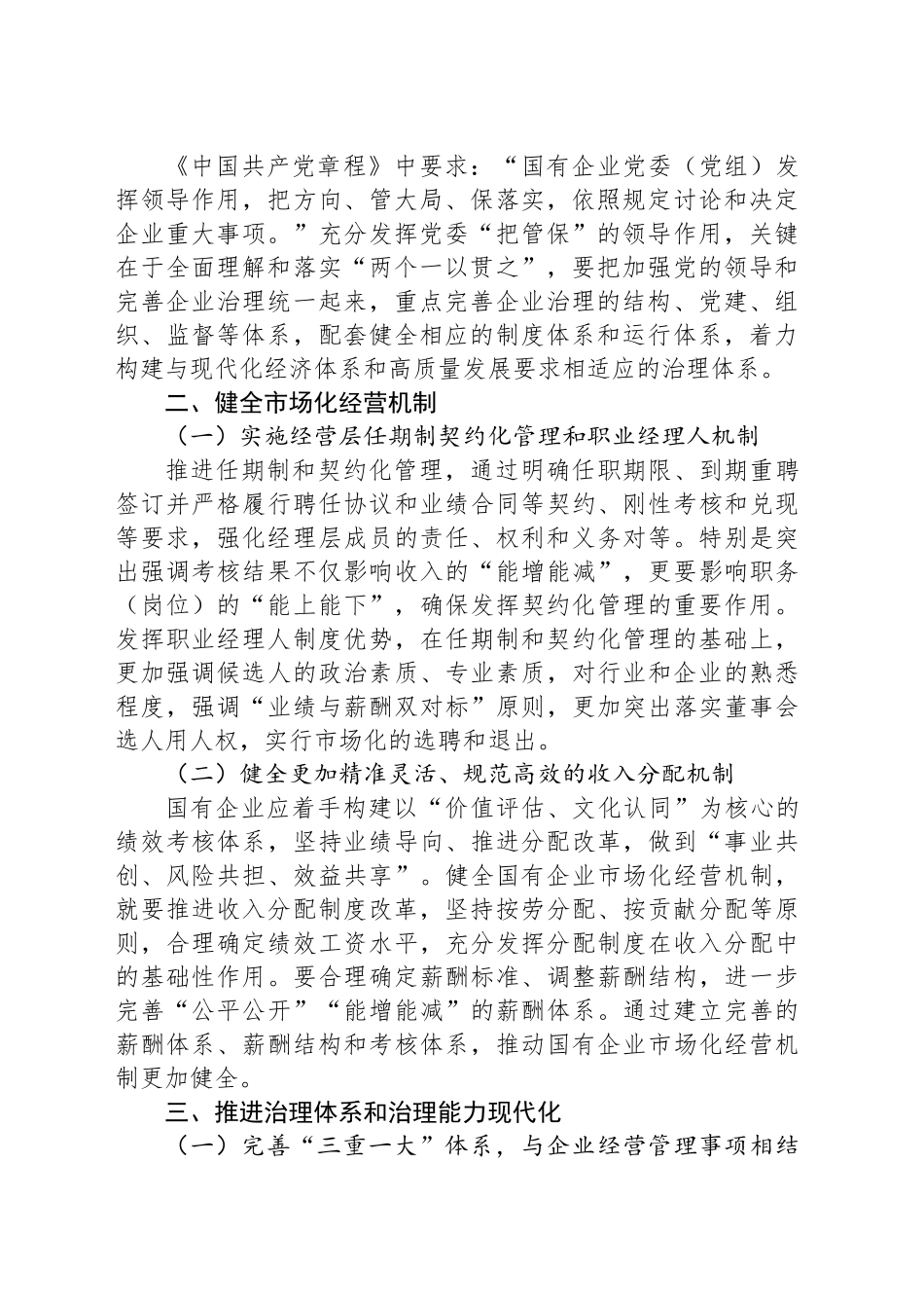 习总书记新时代中国特色社会主义思想干部研学班培训总结_第2页