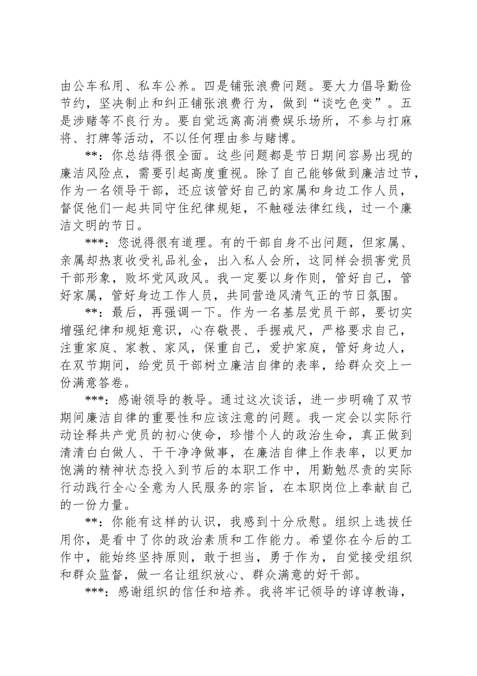 中秋国庆双节前一对一廉洁谈话记录_第2页